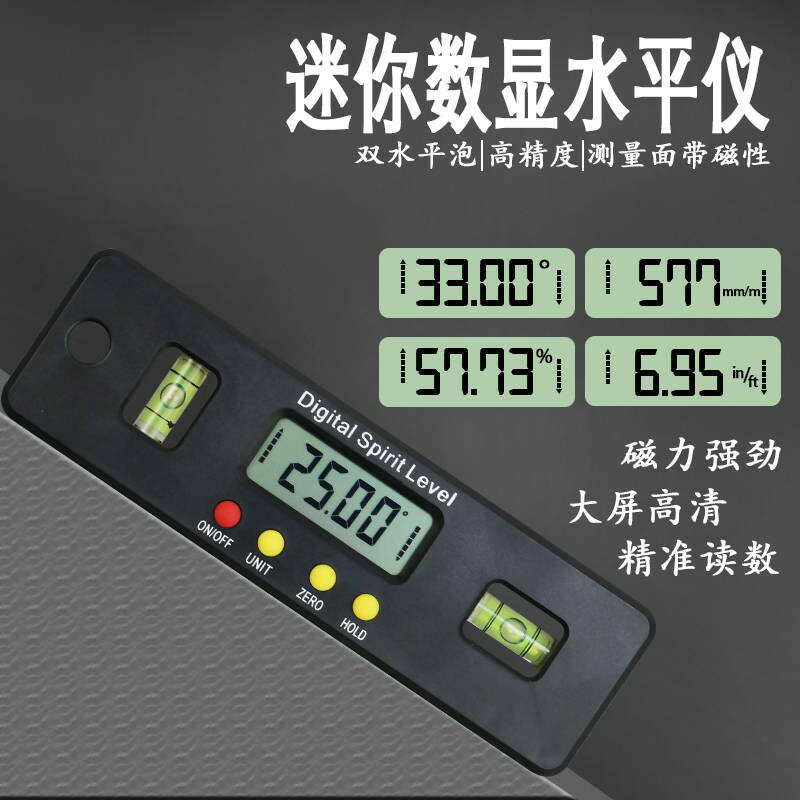 數顯水平儀雙水平泡150mm/200mm強磁力水平尺傾角儀角度尺量具 年終鉅惠 可開發票