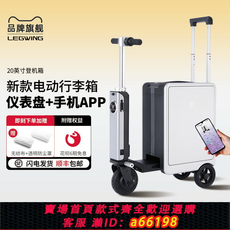 【臺灣公司 可開發票】LEGWING旅之翼電動行李箱可伸縮騎行代步可坐20寸登機智慧旅行箱