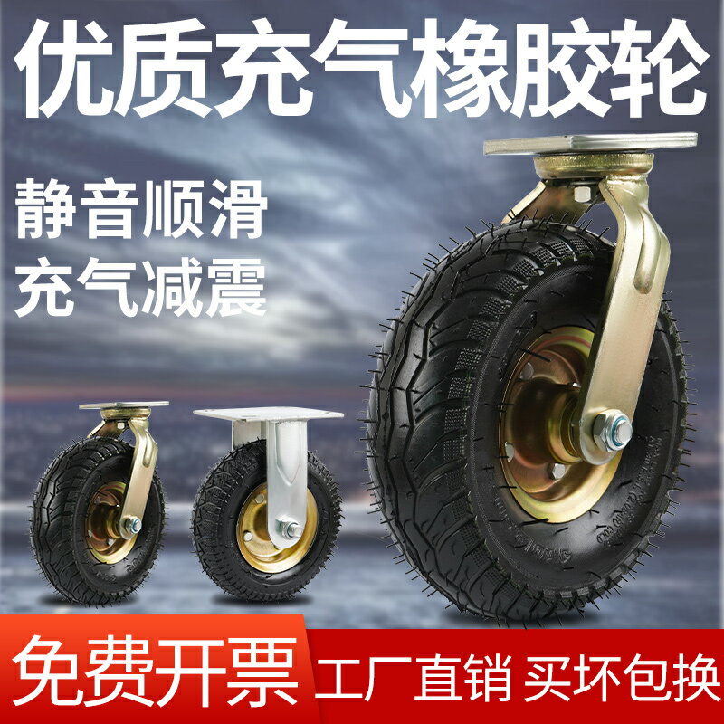 6寸充氣輪萬向輪子10重型腳輪橡膠靜音平板手推車8寸加厚充氣軲轆