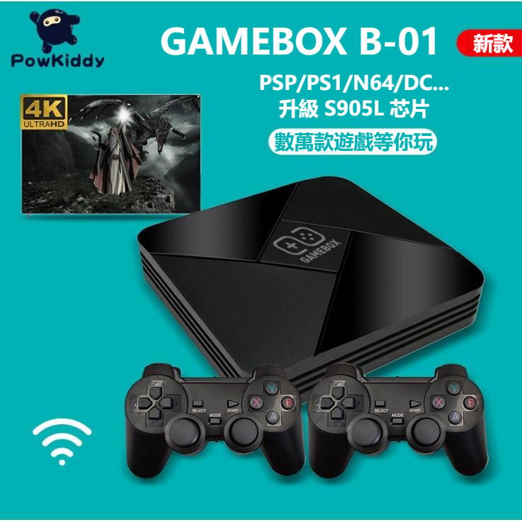 【可打統編】GAMEBOX遊戲盒 遊戲主機PSP模擬器 雙人對戰遊戲機電視機頂盒 雙系統B-01遊戲盒子 無線遊戲主機