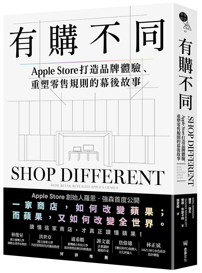 【讀書共和國】有購不同：Apple Store打造品牌體驗、重塑零售規則的幕後故事