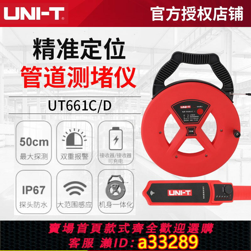 【臺灣公司 可開發票】優利德管道測堵儀PVC穿線管排堵器UT661C電工墻體疏通神器探頭