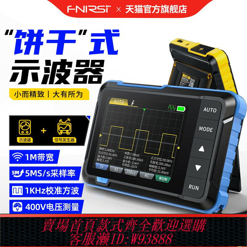 {臺灣公司貨 可打統編}fnirsi手持小型數字示波器二合一多功能便攜迷你訊號發生器1M帶寬