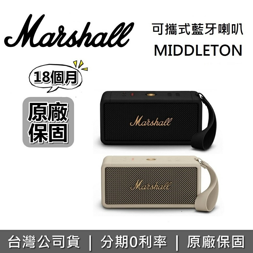 【現貨!全館領券再折】英國 Marshall MIDDLETON 攜帶式藍牙喇叭 公司貨 2