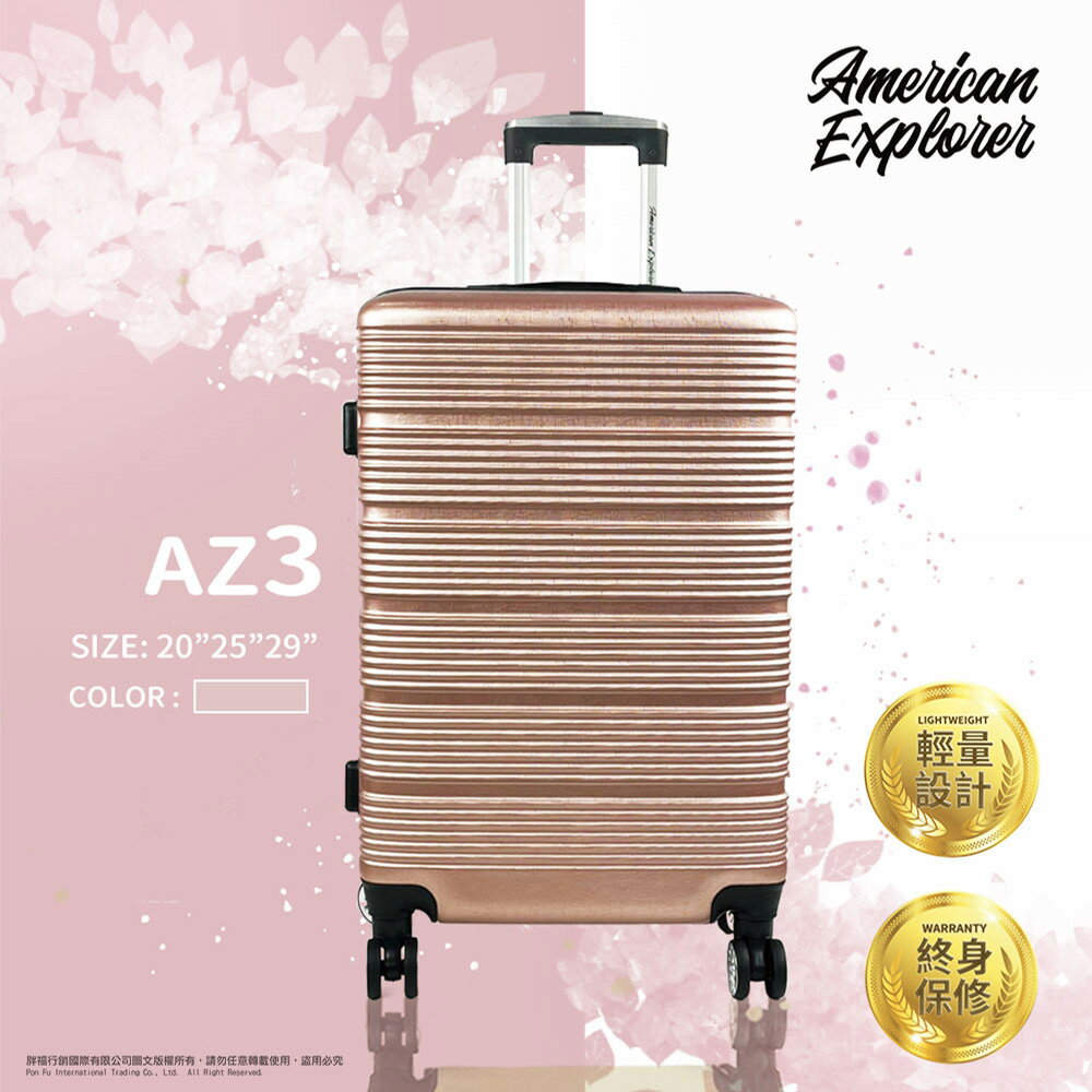 American Explorer 美國探險家 20吋 旅行箱 特賣 終身保修 行李箱 輕量 硬殼箱 霧面防刮 AZ3 雙排輪 (玫瑰金)
