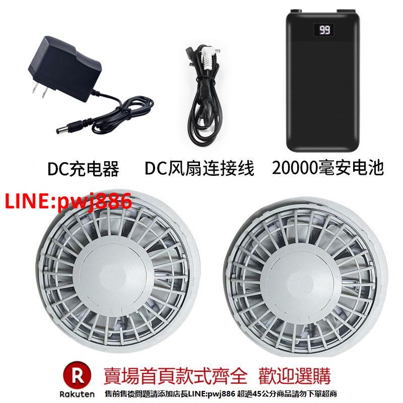 【臺灣公司 優質服務】空調風扇衣服通用配件 DC三通線 充電器 電池 移動電源 USB連接線