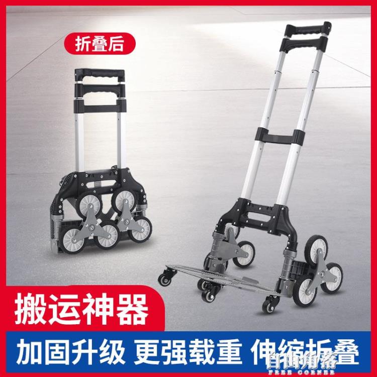 爬樓拉貨行李車手拉車折疊便攜搬運買菜小拉車推車購物拖車拉桿車