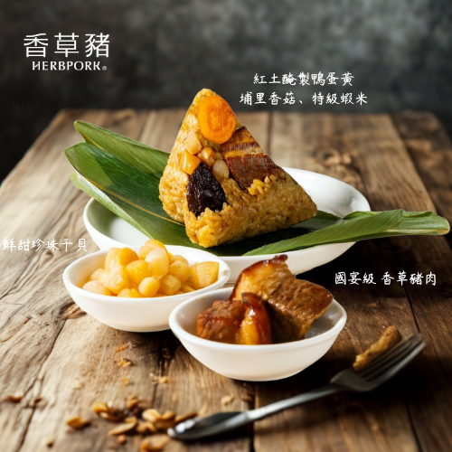 【端午限量販售】香草豬珍珠粽 台灣頂級肉粽 人氣經典