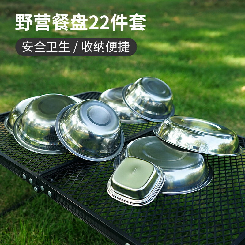 新款便攜餐盤22件套戶外野營餐具自駕游燒烤盤家用湯盆碗碟子套裝