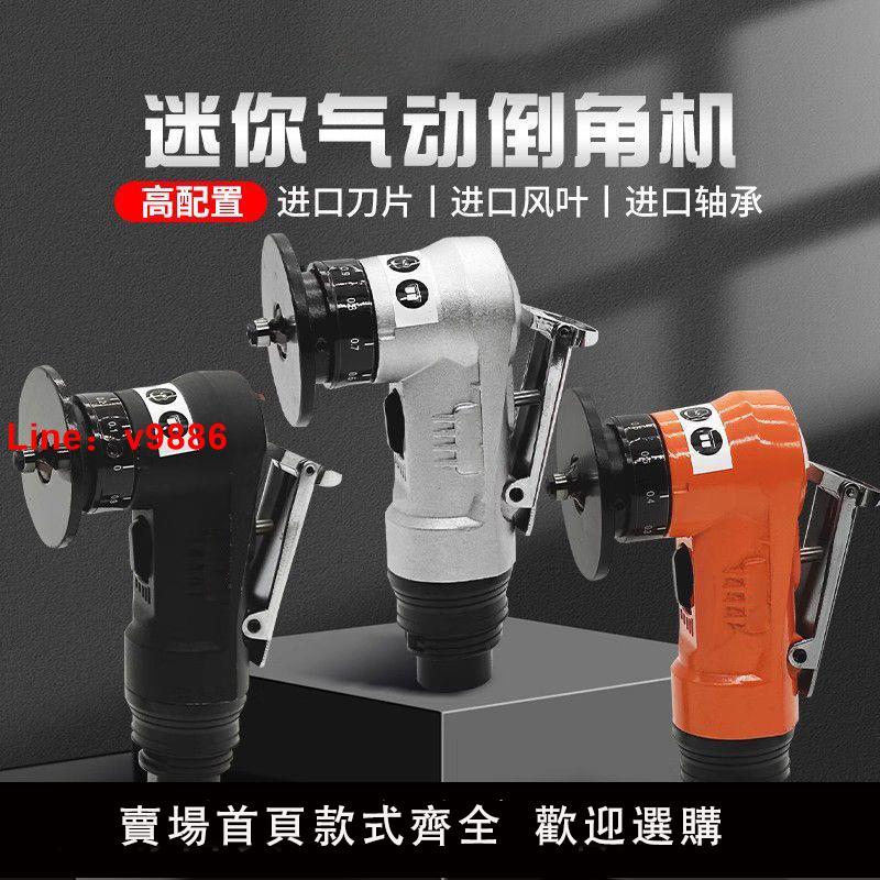 【臺灣公司 超低價】氣動修邊倒角機器手持金屬磨邊器45度C角R角木工毛刺修邊R角C角