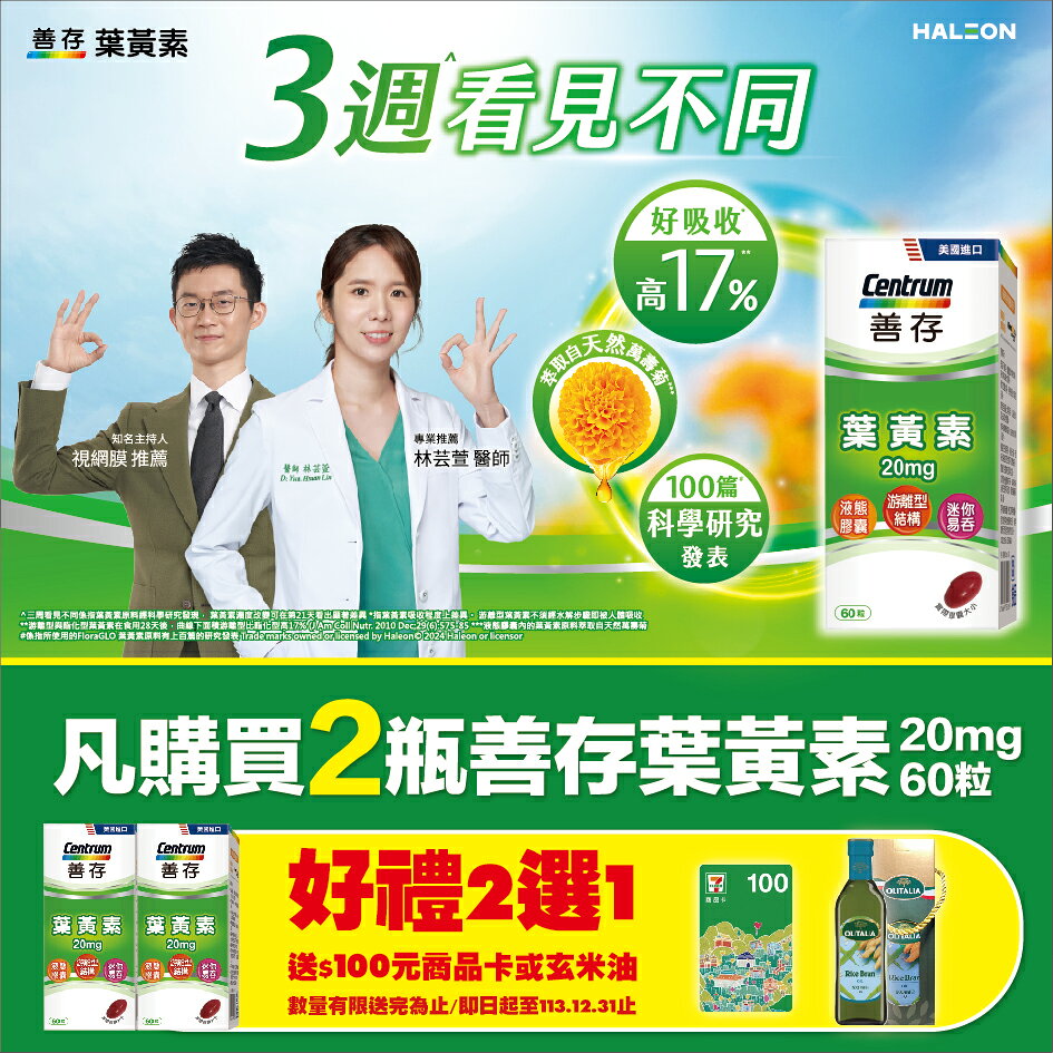 善存 葉黃素 20mg 60粒 天然萬壽菊 軟膠囊 游離型【購買2瓶善存 好禮2選1 送奧利塔炫米油或商品卡】