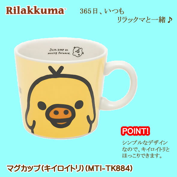 日本進口 San-X 拉拉熊 小雞 Rilakkuma 陶瓷 馬克杯/水杯/果汁杯 350ml 《 日本製 》★ 夢想家 Zakka'fe ★