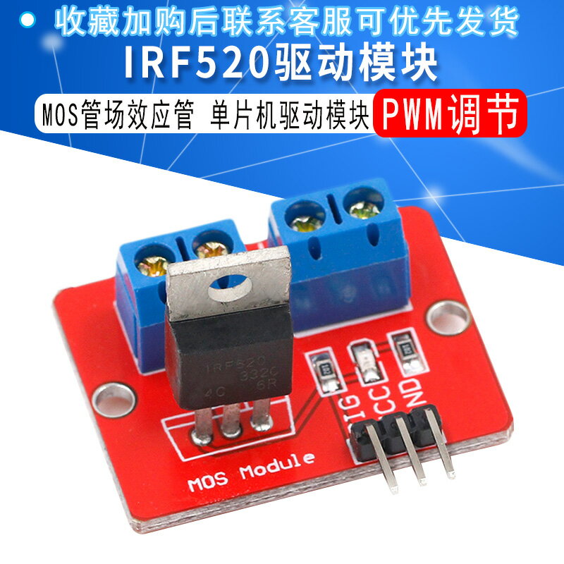 IRF520驅動模塊 MOS管場效應管單片機驅動模塊 PWM調節