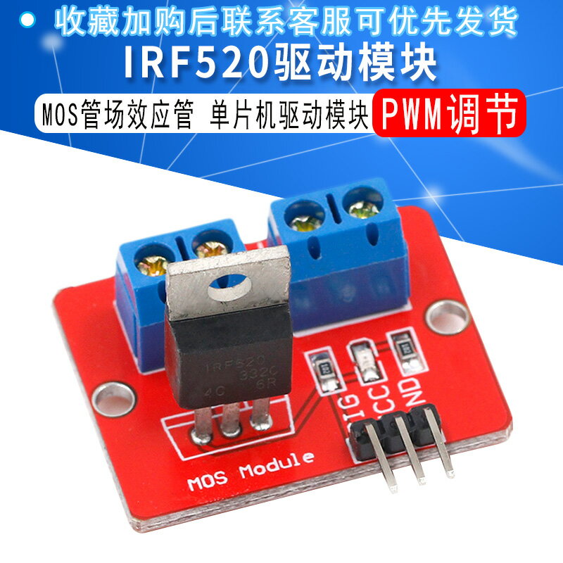 IRF520驅動模組 MOS管場效應管單片機驅動模組 PWM調節