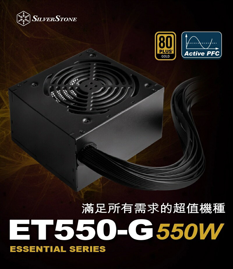 【最高現折268】銀欣 ET550-G/ET650-G 電源供應器/550W/650W 金牌認證