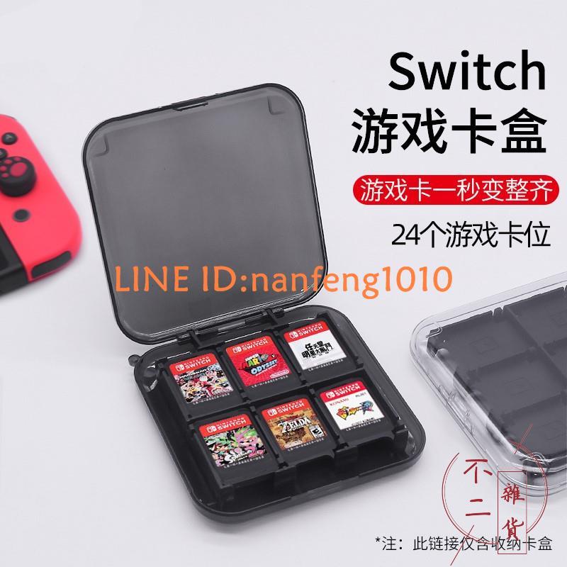 任天堂Switch卡盒NS遊戲卡帶盒收納盒透明卡包保護盒lite周邊配件【不二雜貨】