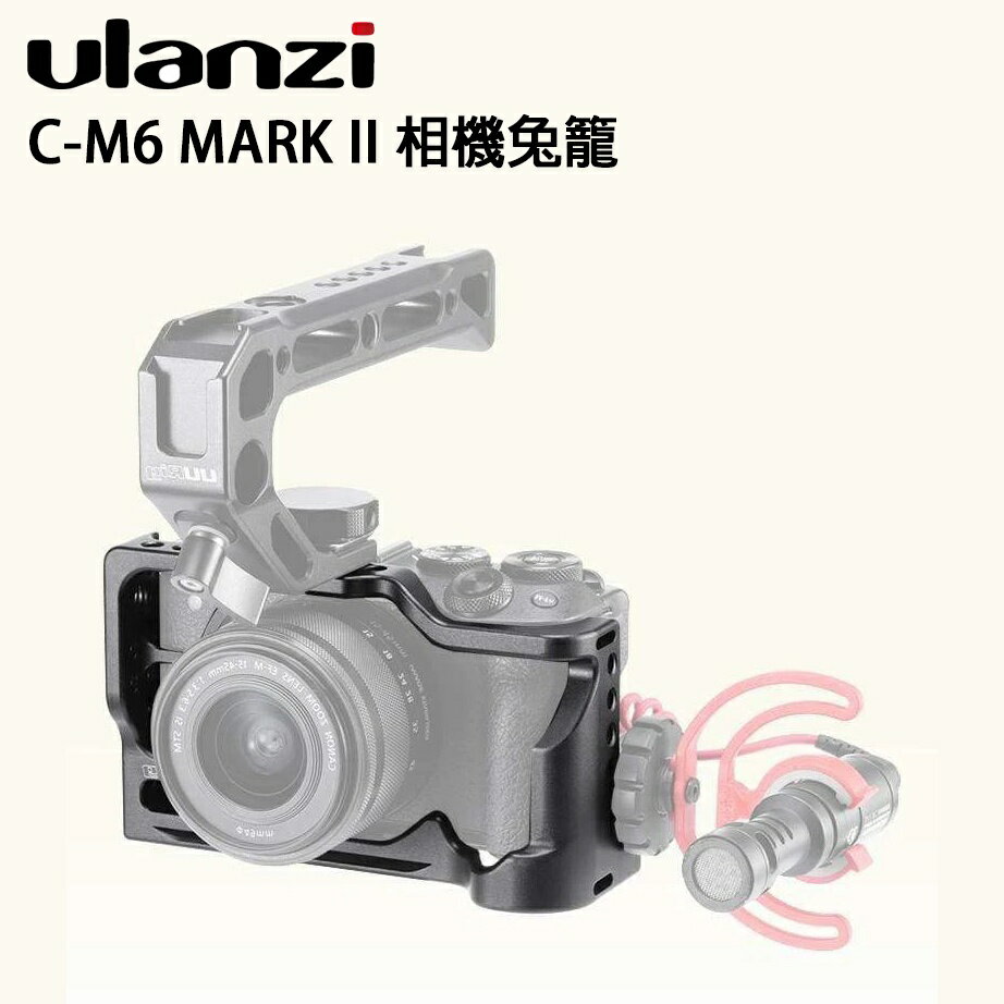 EC數位 Ulanzi UURig C-M6 MARK II 相機兔籠 Canon 提籠 支架 鋁合金 保護框