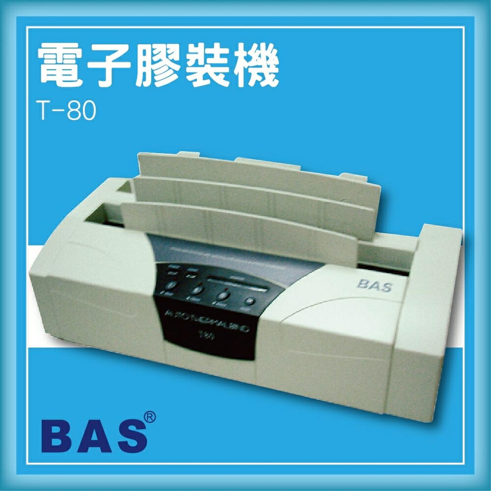 【限時特價】BAS T-80 桌上型電子膠裝機[壓條機/打孔機/包裝紙機/適用金融產業/技術服務]