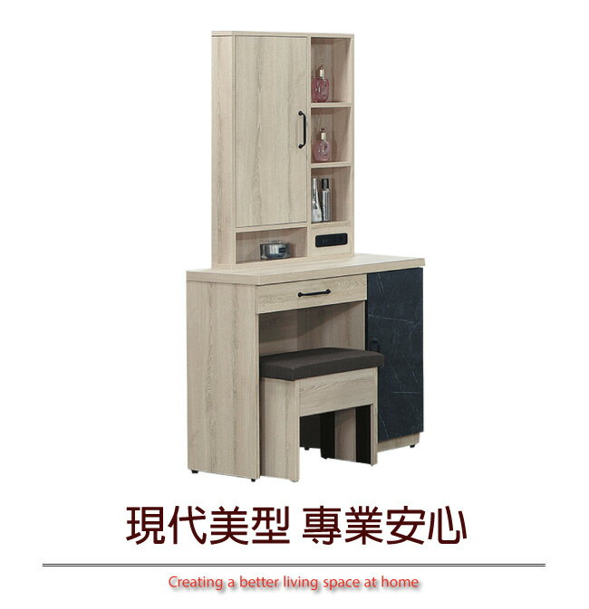 【綠家居】可倫坡 現代2.7尺開合式鏡臺/化妝臺(含化妝椅)