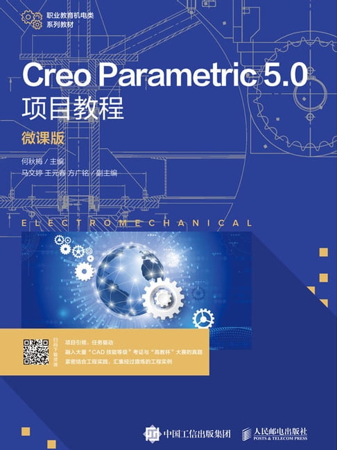 【電子書】CreoParametric5.0项目教程 0