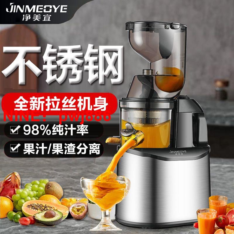 [臺灣公司貨 可開發票]榨汁機不銹鋼大口徑汁渣分離凈美宜家用全自動多功能商用果蔬果汁