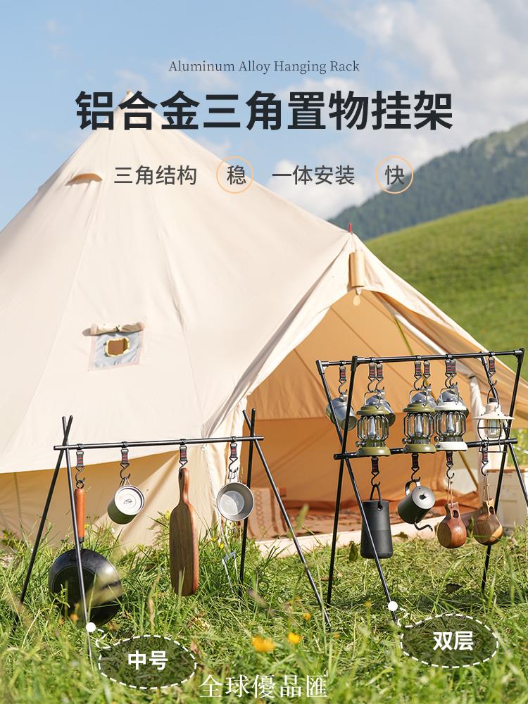 【全球優品匯】原始人三角置物架戶外露營支架鋁合金野營掛架炊餐具架子鍋架燈架