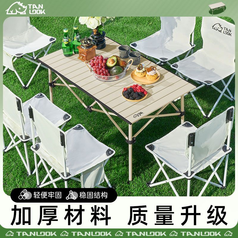 探露戶外折疊桌便攜式露營桌子野餐桌椅套裝野營用品裝備蛋卷桌