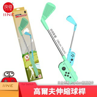複製-【AS電玩】良值 NS Switch 瑪利歐 高爾夫 超級衝衝衝 球桿 2入裝 (不含joy con手把)動森藍綠色