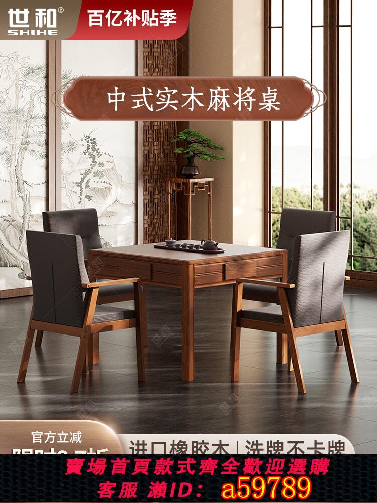 【臺灣公司 可打統編】世和新款中式實木麻將桌全自動麻將機家用餐桌兩用低音電動機麻桌