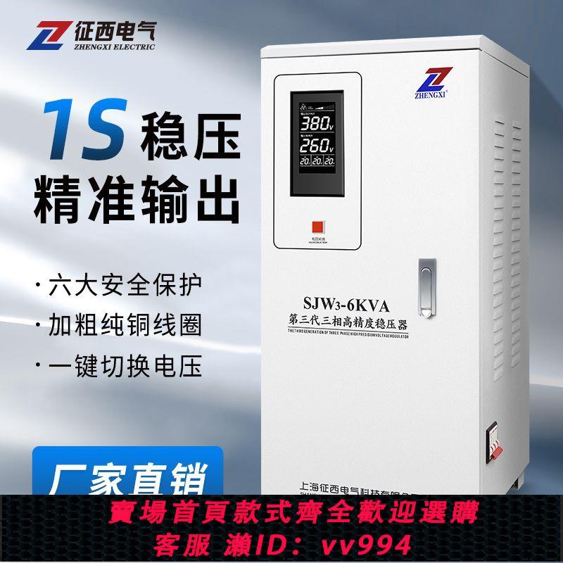 {公司貨 最低價}徵西 三相穩壓器全自動380v大功率120KW補償交流工業穩壓發電機