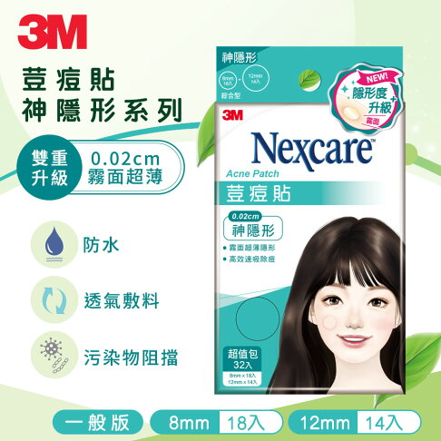 3M Nexcare 神隱形荳痘貼-TA32-綜合-32片包(大痘貼14顆,小痘貼18顆). 0