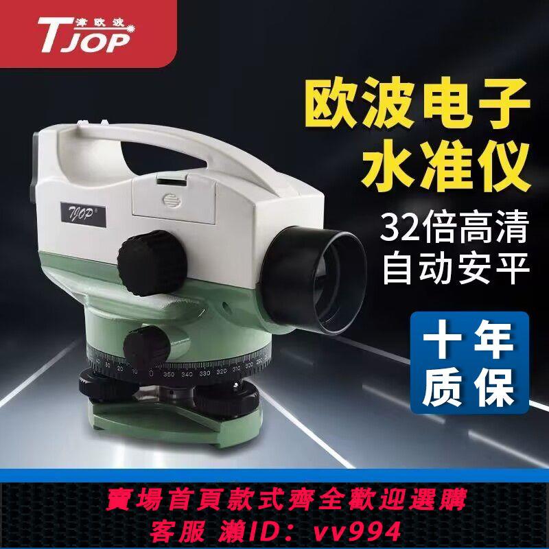 {公司貨 最低價}歐波水準儀工程測量DS101安平高精度數顯測距鐳射數字電子水平儀