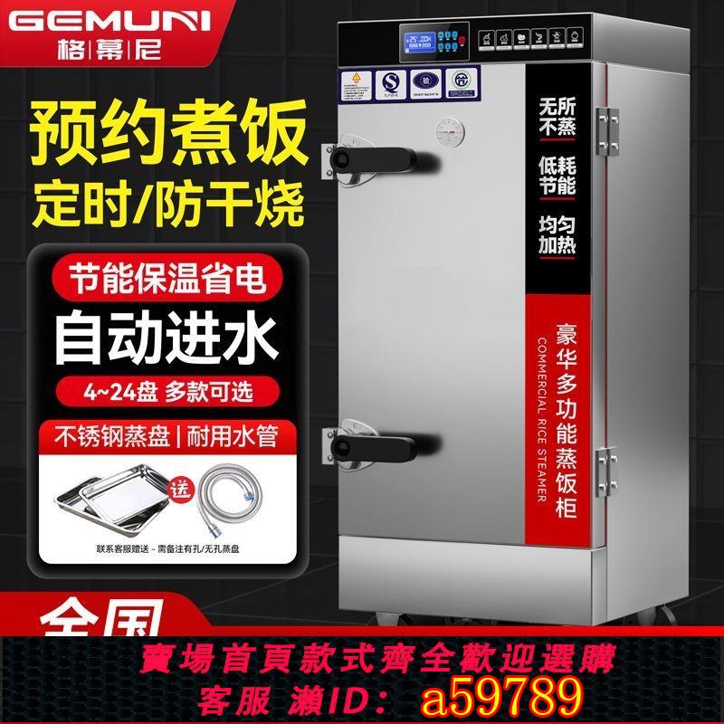 【廠家直銷 可打統編】格幕尼蒸飯櫃商用電蒸箱蒸包爐燃氣全自動蒸飯車饅頭米飯蒸飯機