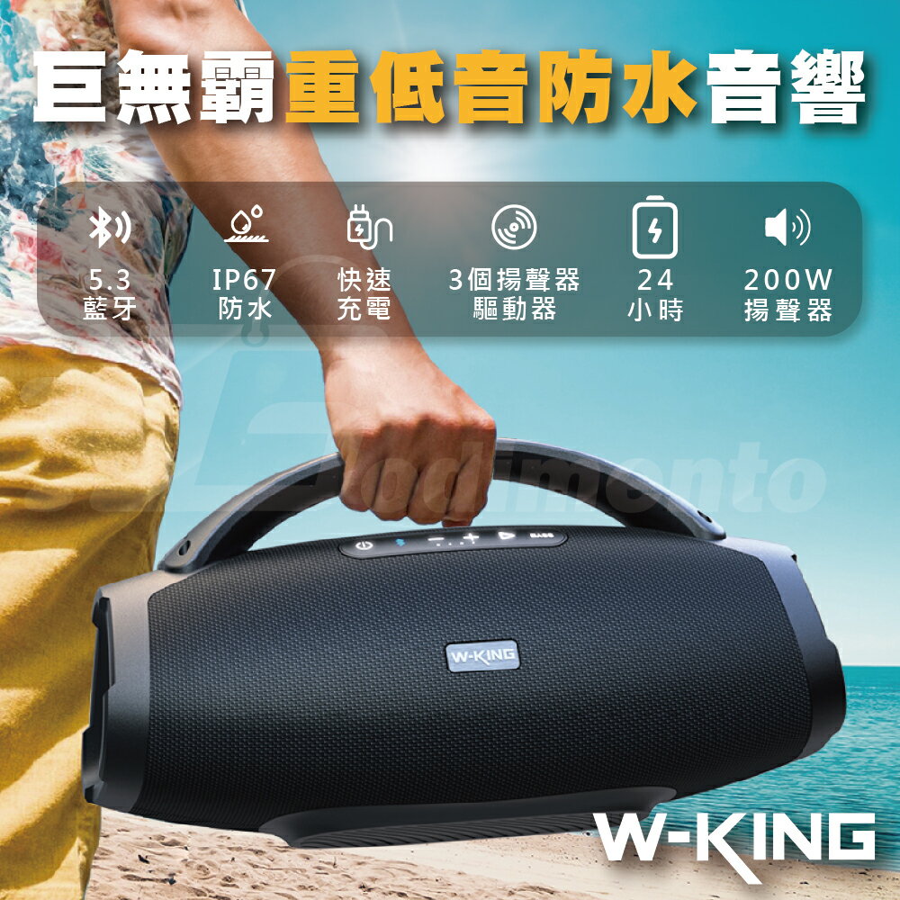 W-KING X20 Bluetoothスピーカー 大迫力200W 防水、防塵