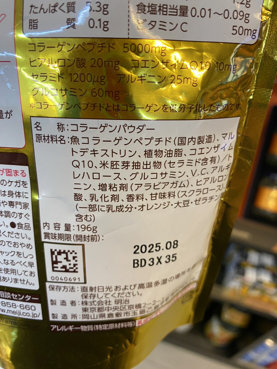 【櫻田町】明治 金膠原蛋白  アミノコラーゲン 196g 美麗法寶 1