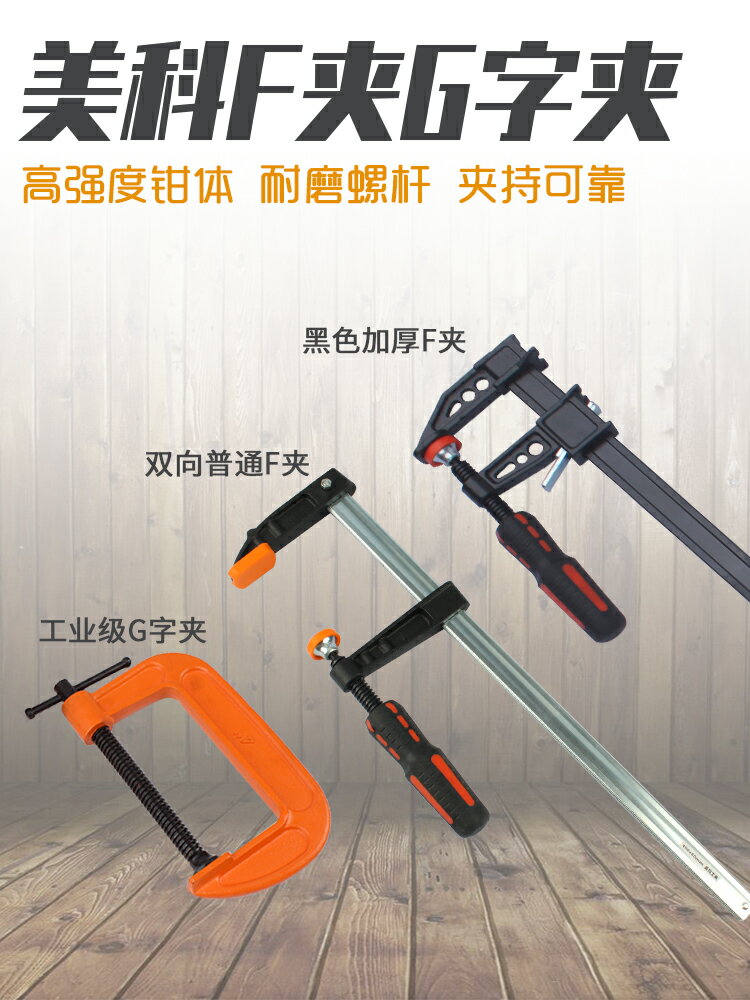 重型g字夾 木工夾子固定夾強力快速夾具雙向F夾多功能加厚c型夾