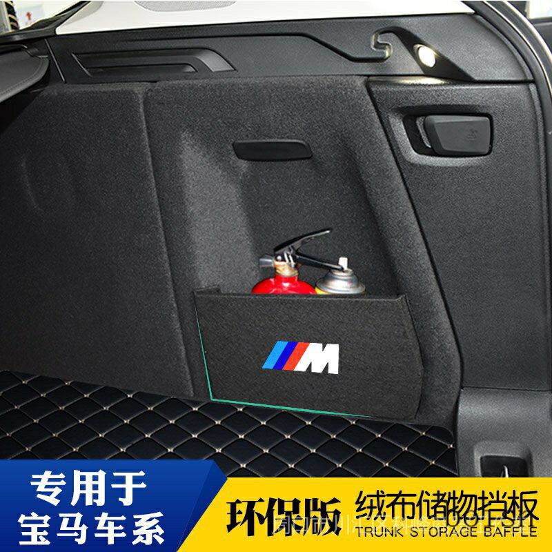 BMW 寶馬x1x2x3x4x5 後備箱收納擋板 儲物箱整理隔箱板盒 後行李箱 後車廂 置物 改裝側邊襠板