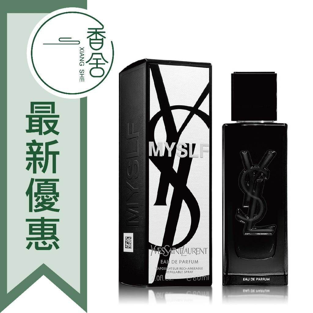 最新上市 Yves Saint Laurent YSL 聖羅蘭 myslf 男性淡香精 60ML ❁香舍❁ 99購物節｜滿額「免運費」