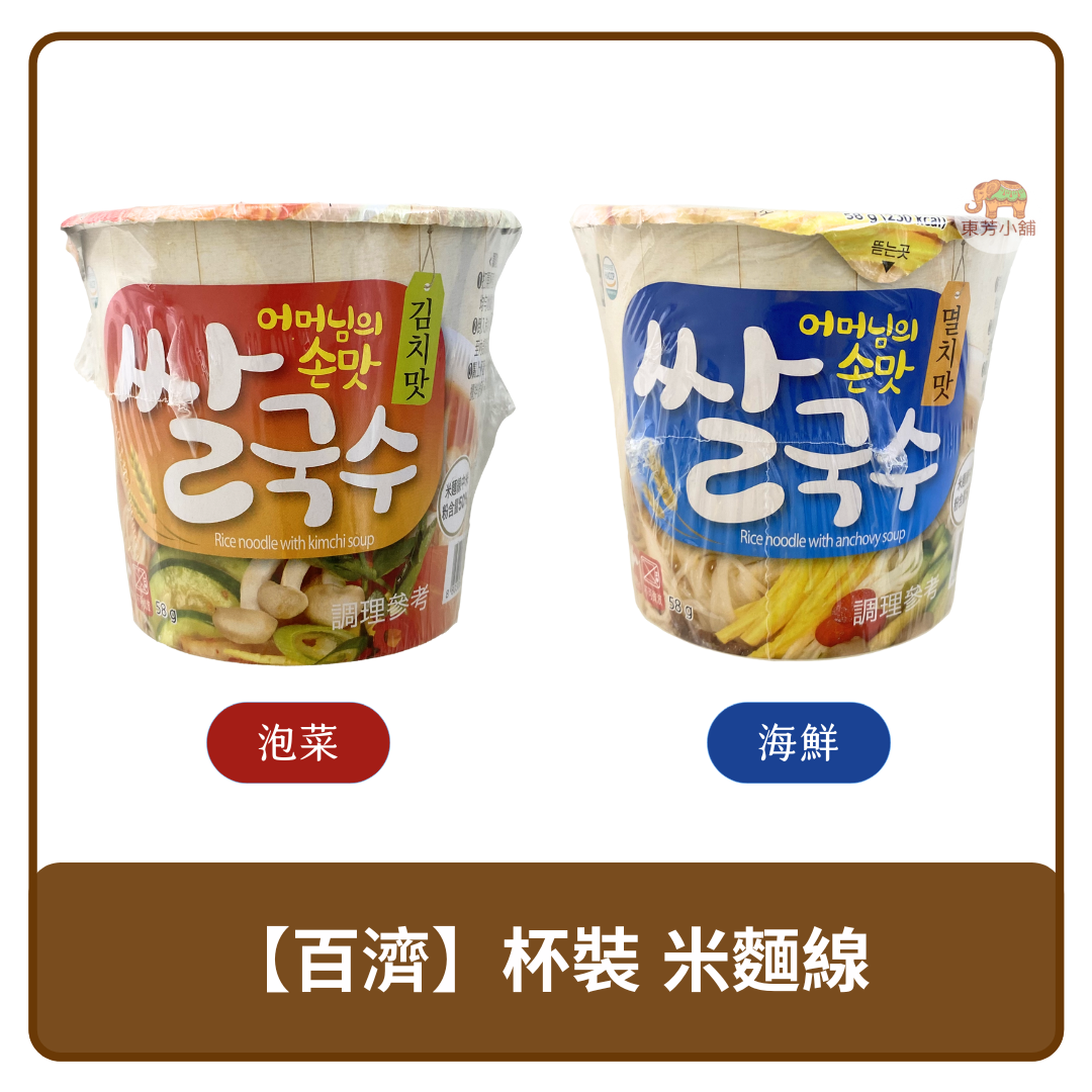 🇰🇷 韓國 百濟 杯裝 米麵線 即食泡麵 泡菜 / 海鮮 58g