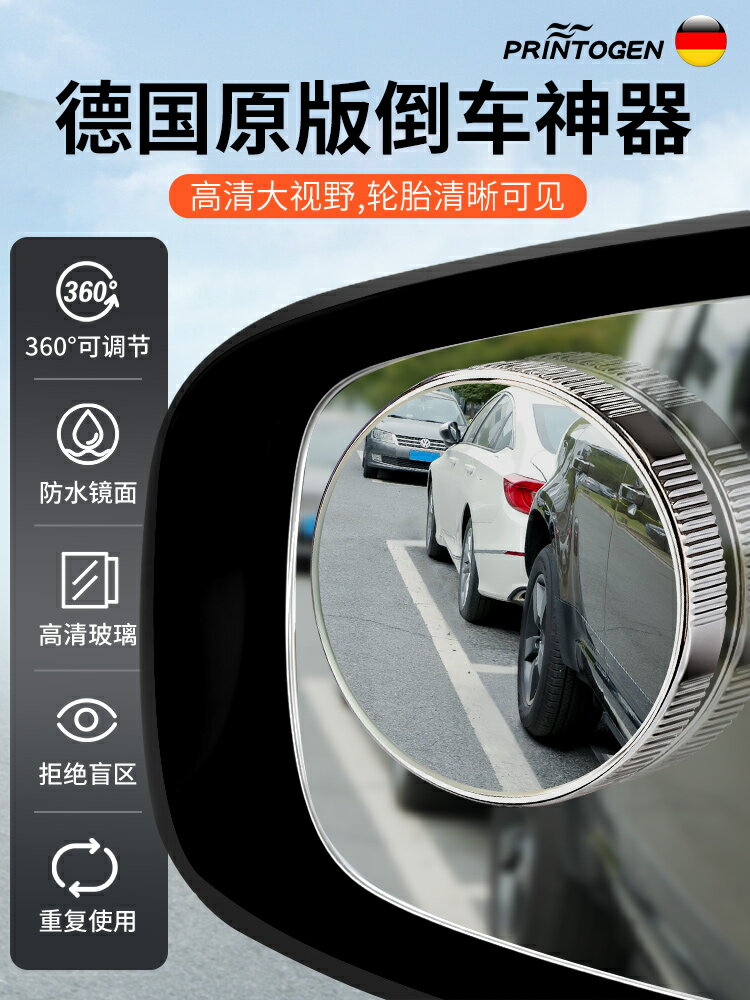 小圓鏡后視鏡汽車倒車神器盲區輔助鏡反光鏡360度吸盤式超清鏡子