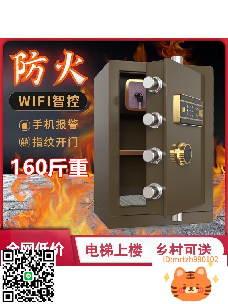 防火保險櫃家用小型保險箱WIFI報警防盜60/70/80CM大型辦公室指紋電子床頭櫃重型密碼鎖機械夾萬金櫃2025新款-淘淘屋