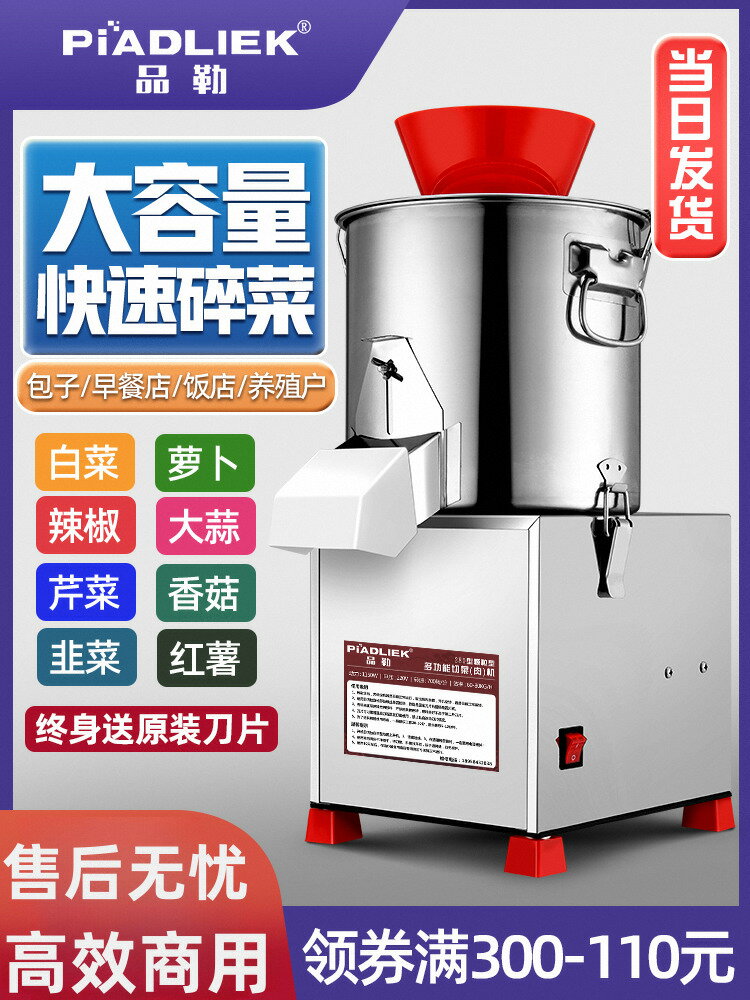 【臺灣公司 可打統編】碎菜機商用電動切菜機養殖場喂雞剎剁菜絞菜機多功能顆粒型菜餡機