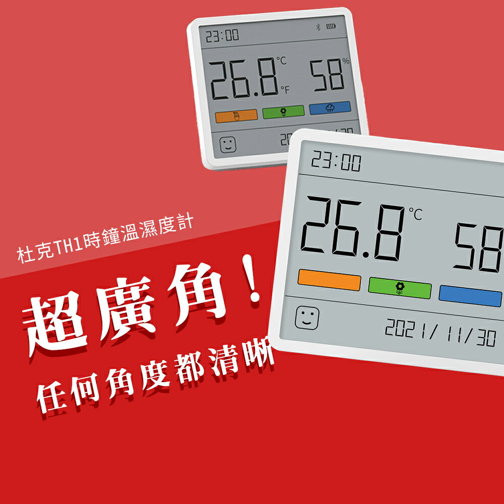 小米有品 杜克 TH1 溫濕度計 電子 溫濕度 時鐘 溫溼度計 監測 溫度 溼度 溫度