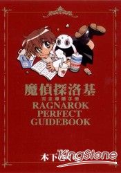 魔偵探洛基完全導讀手冊 (全)