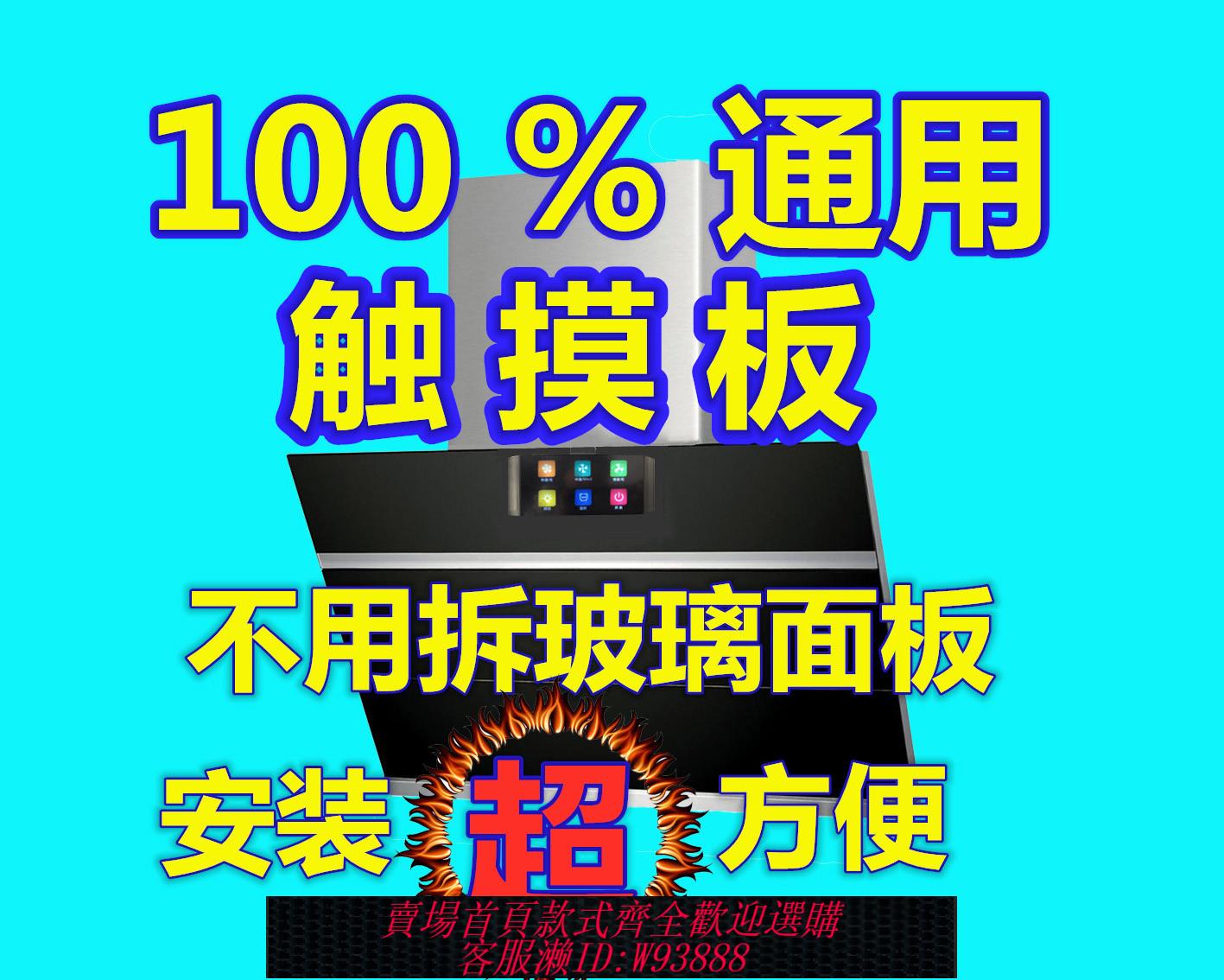{臺灣公司貨 可打統編}油煙機萬能板電源板直流交流升降家用電路板觸摸開關板子線路板