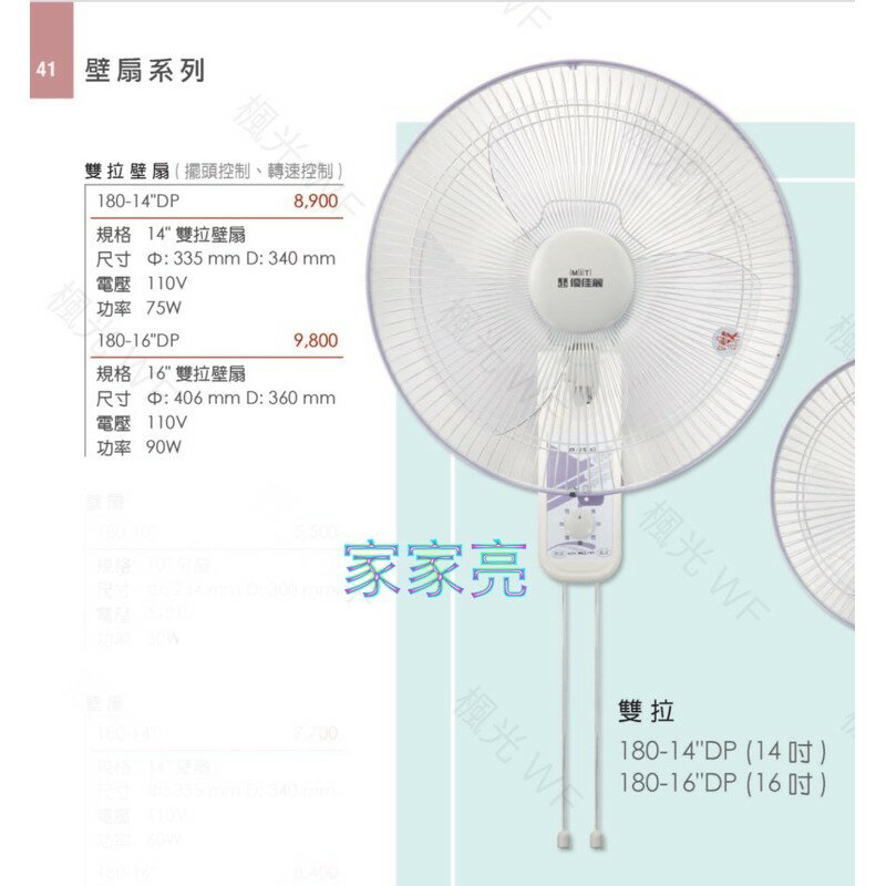 (A Light) 雙拉壁扇 吊扇 電風扇 14吋 16吋 襬頭控制、轉速控制 110V 台灣製