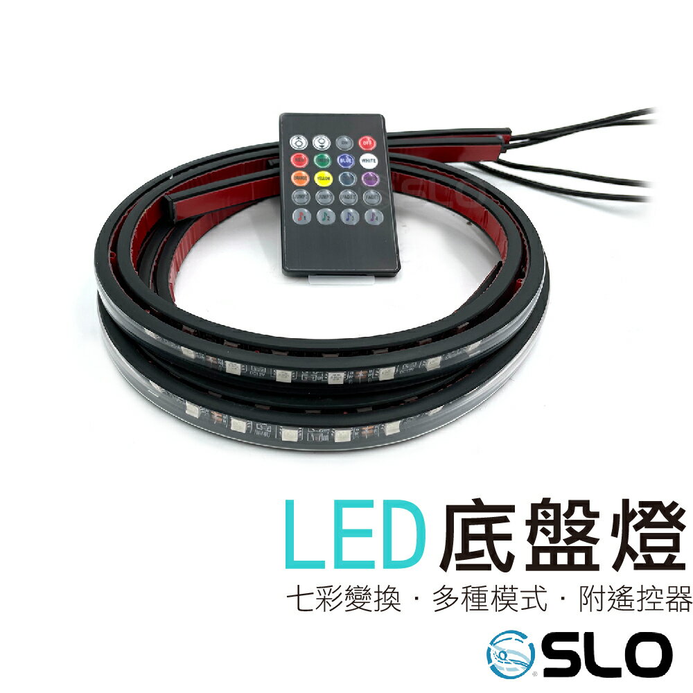 SLO【七彩底盤燈 附遙控器】12V 防水 5050黑底 底盤燈 眉燈 網罩燈 氣氛燈