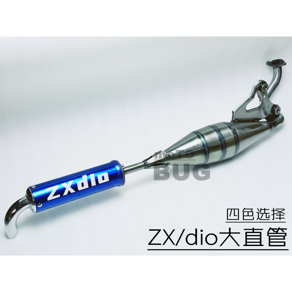 優質 國產dio/ZX34期 AF35/18/28期JOG50/90改裝大直管 排氣管非TWH