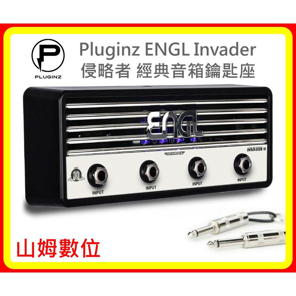 現貨 Pluginz ENGL Invader 侵略者 經典音箱鑰匙座 台灣公司貨 含稅