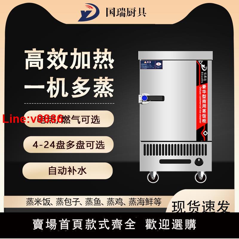 【臺灣公司 超低價】商用蒸飯車蒸飯櫃子電蒸箱大小型蒸櫃蒸飯箱全自動燃氣煤氣蒸飯機